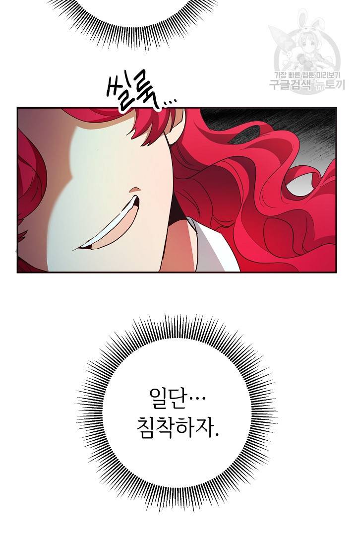 마릴린은 라리엔사를 너무 좋아해! 9화 17