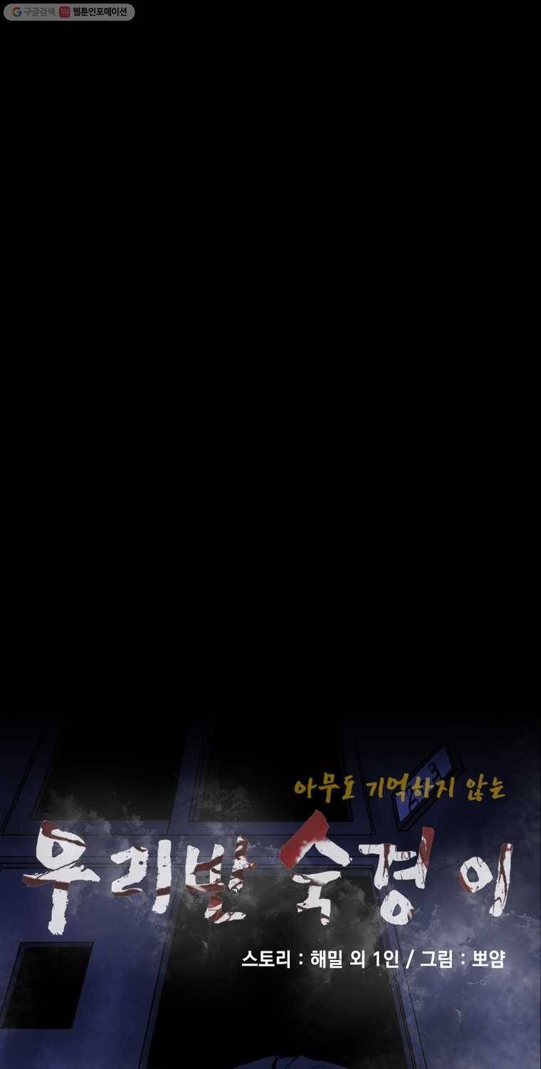 우리반 숙경이 19화 15