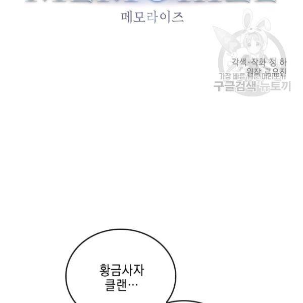 메모라이즈(MEMORIZE) 50화 2