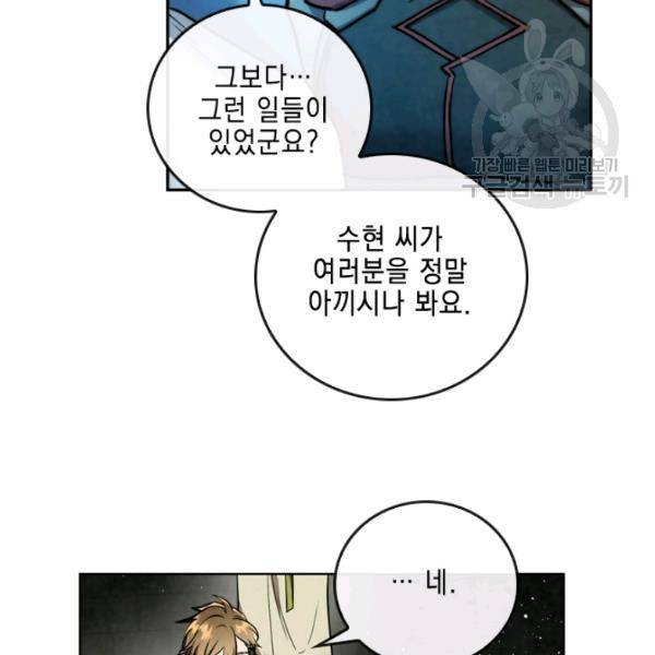 메모라이즈(MEMORIZE) 50화 7