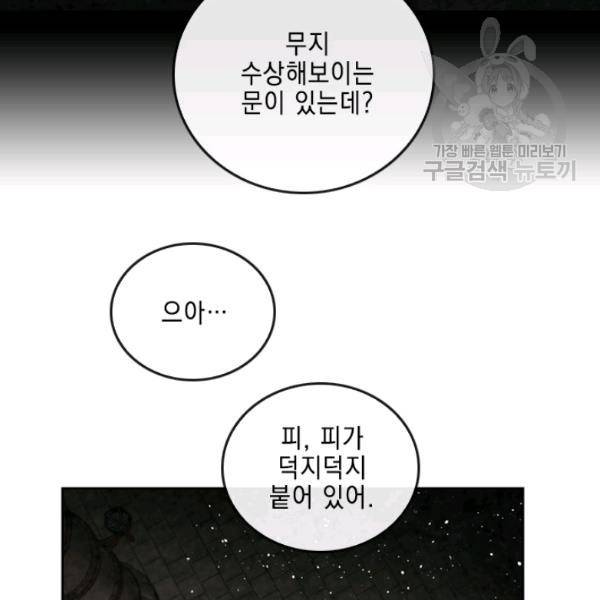 메모라이즈(MEMORIZE) 50화 21