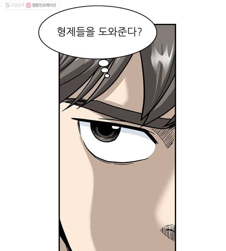 광룡기 2화 2