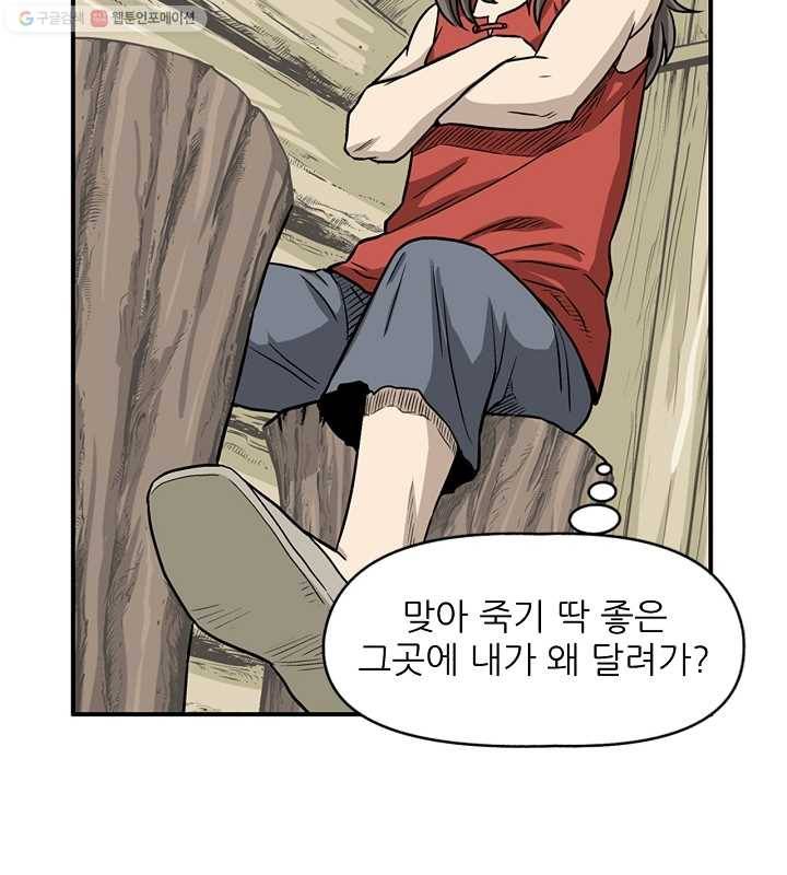 광룡기 2화 4
