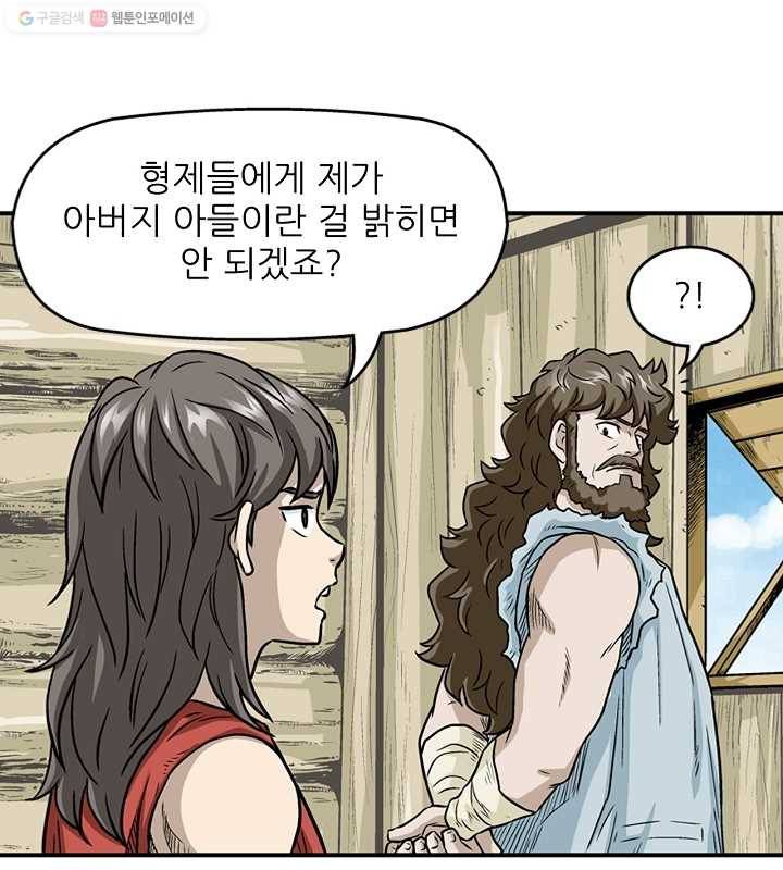 광룡기 2화 5