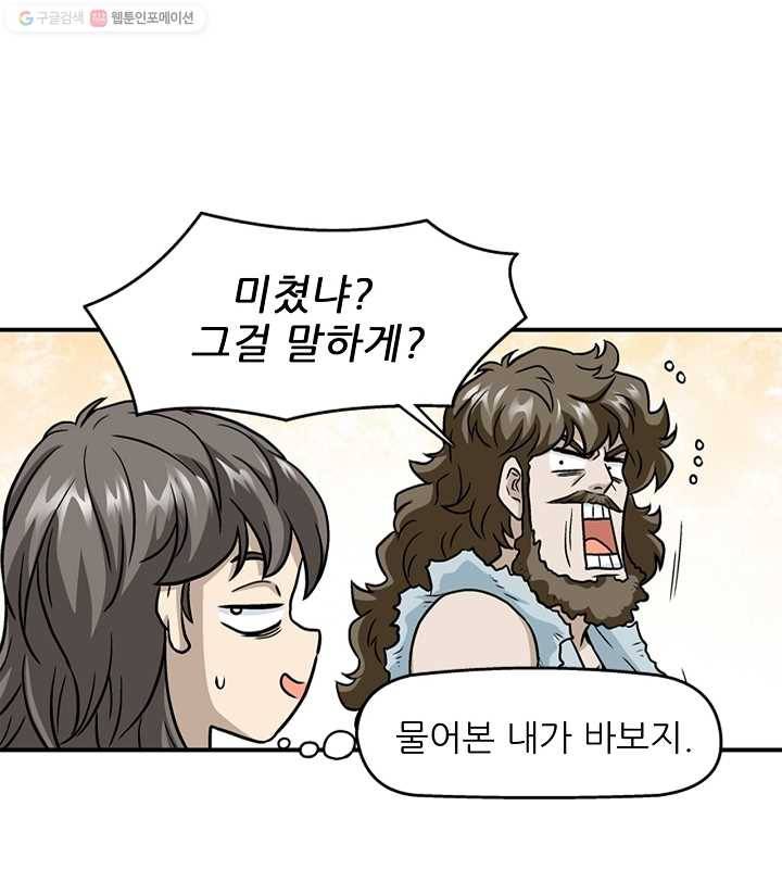 광룡기 2화 6
