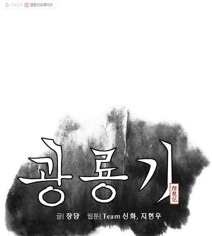 광룡기 2화 8