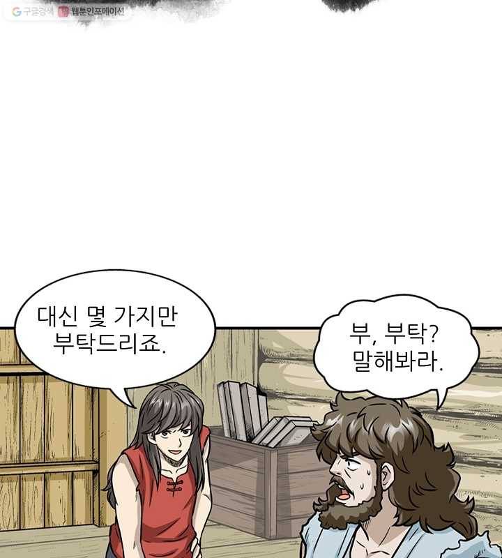 광룡기 2화 9