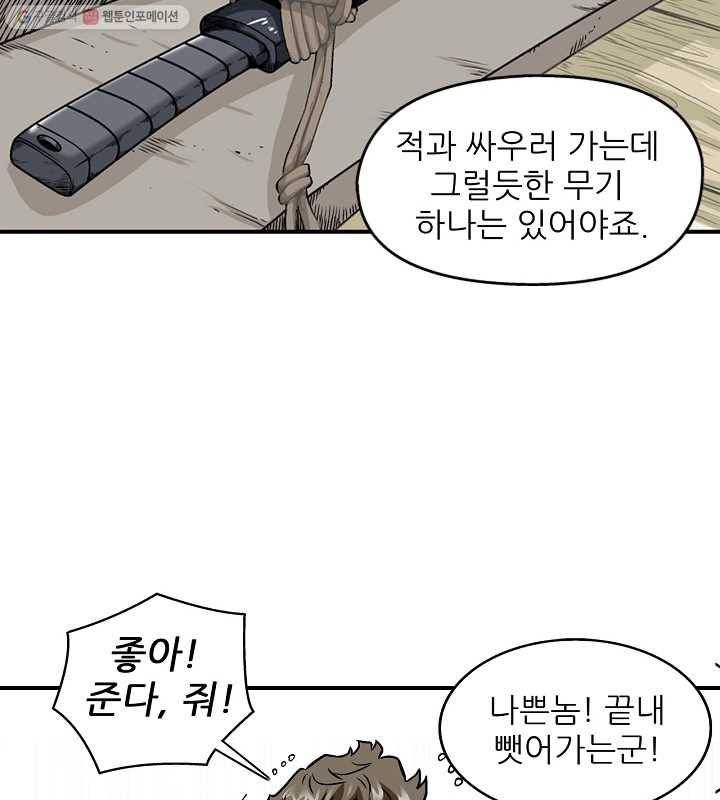 광룡기 2화 11
