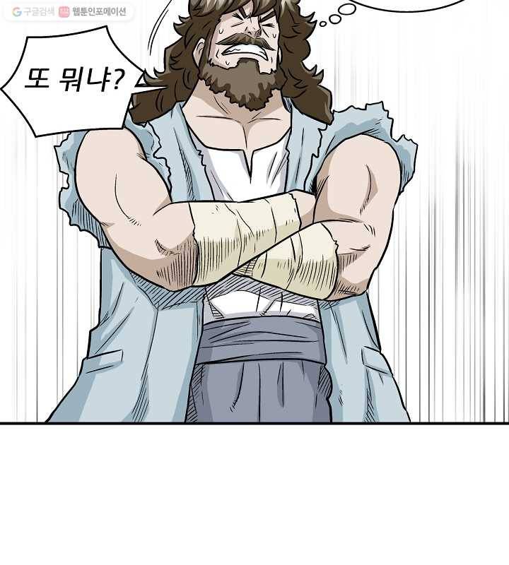 광룡기 2화 12