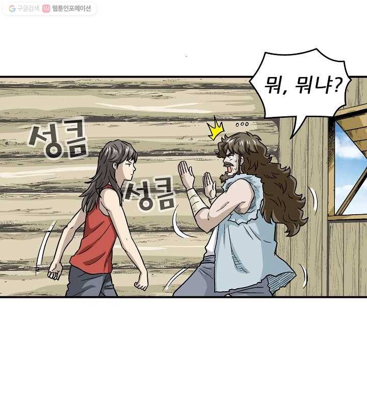 광룡기 2화 13