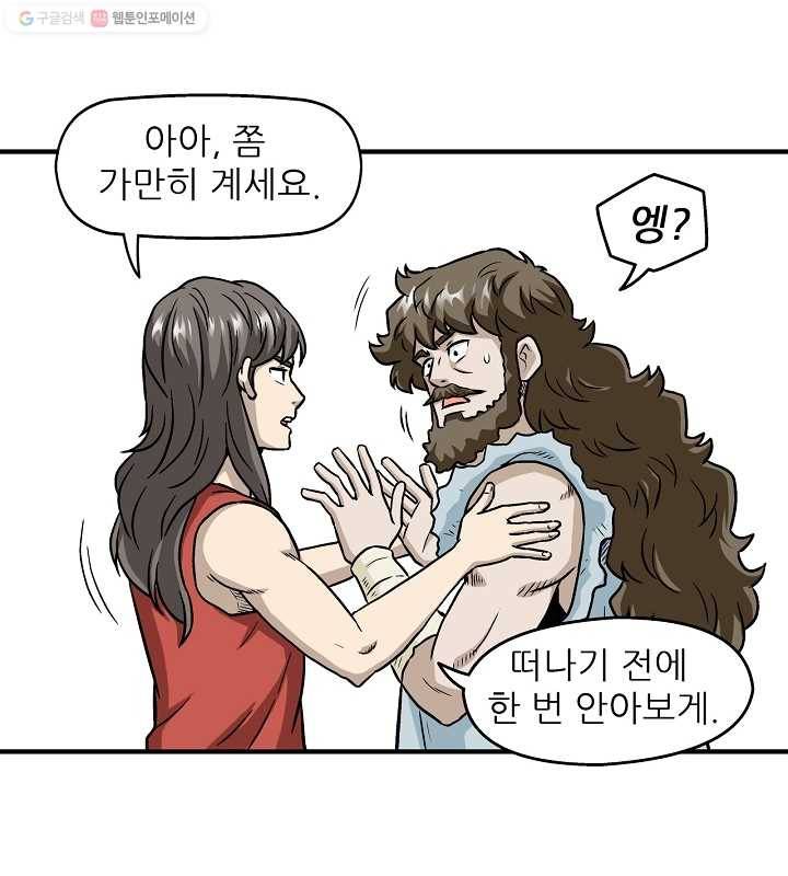 광룡기 2화 14