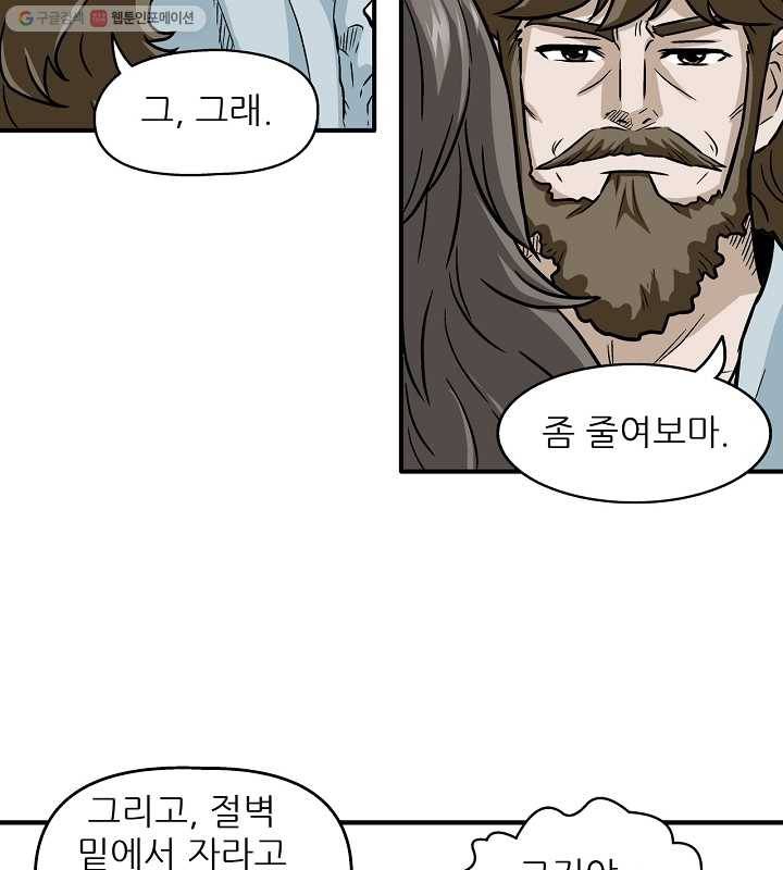 광룡기 2화 17