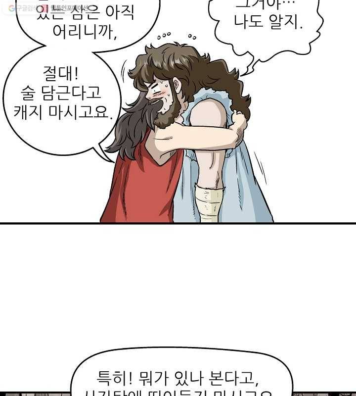 광룡기 2화 18