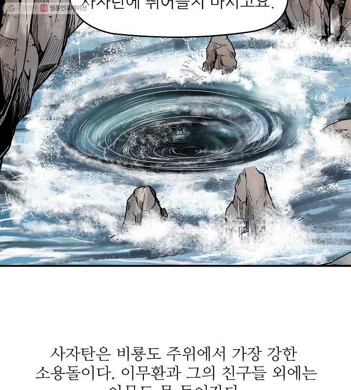 광룡기 2화 19