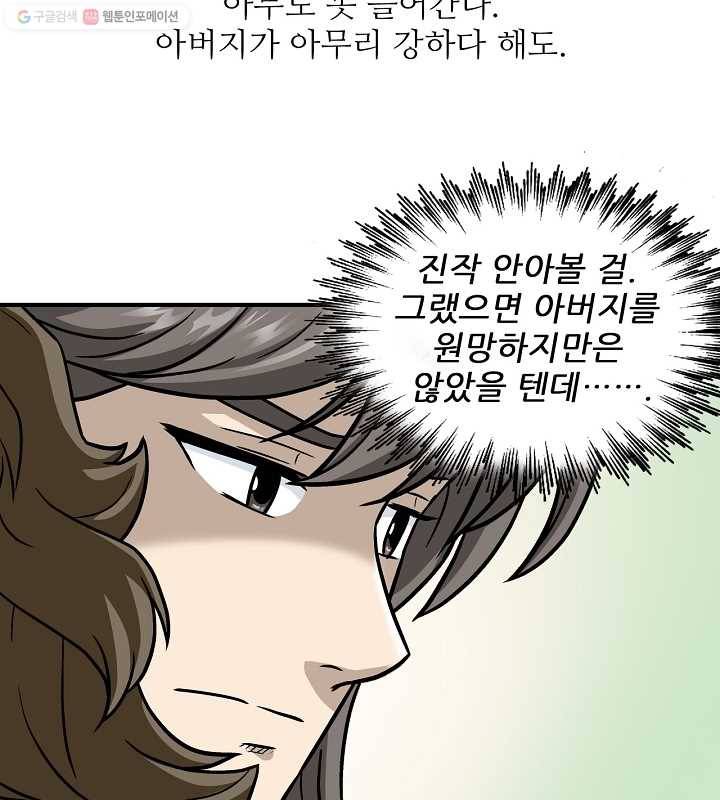 광룡기 2화 20