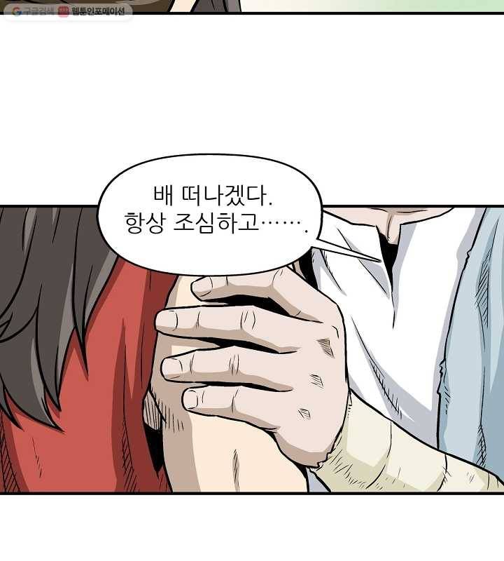 광룡기 2화 21