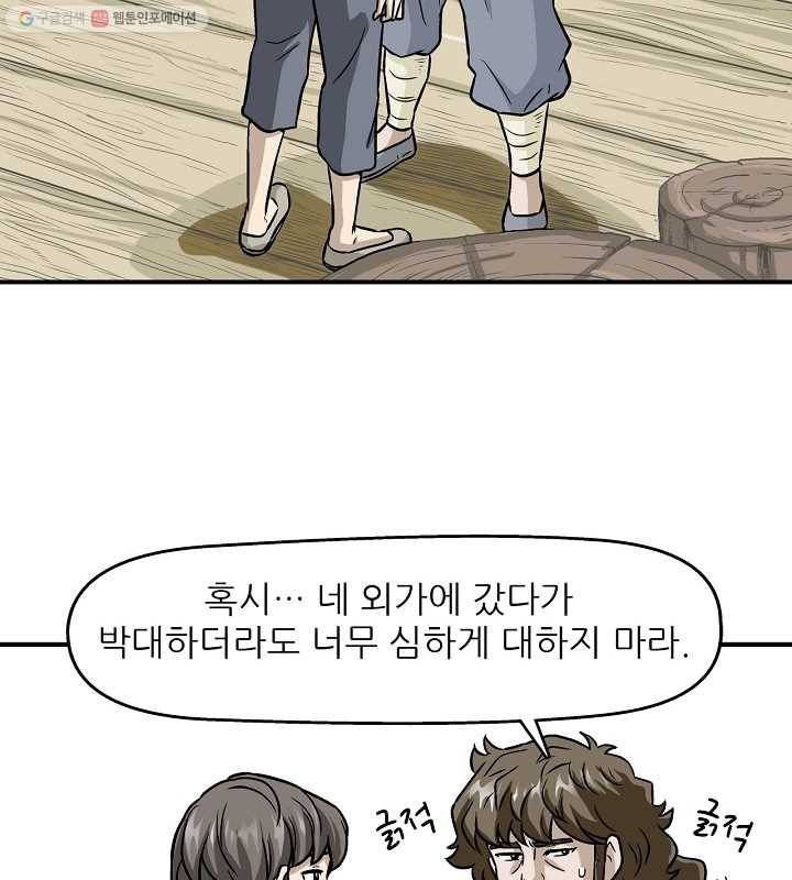 광룡기 2화 23