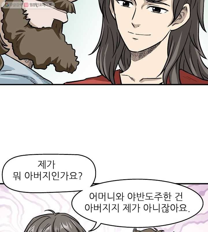 광룡기 2화 25