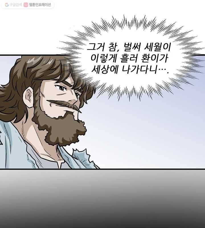 광룡기 2화 35