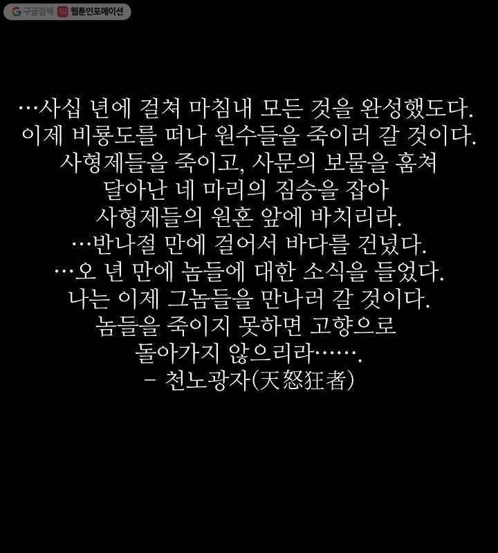 광룡기 2화 39