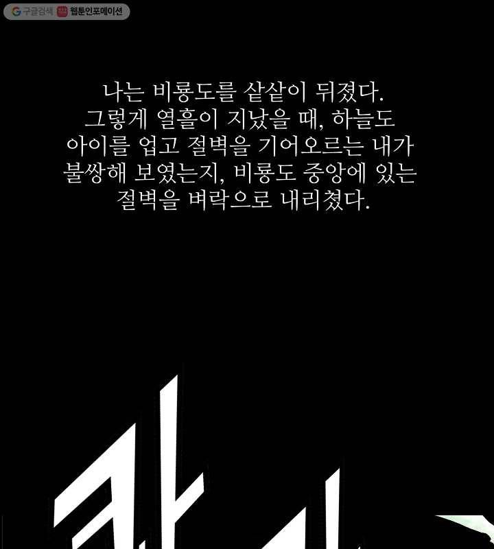광룡기 2화 43