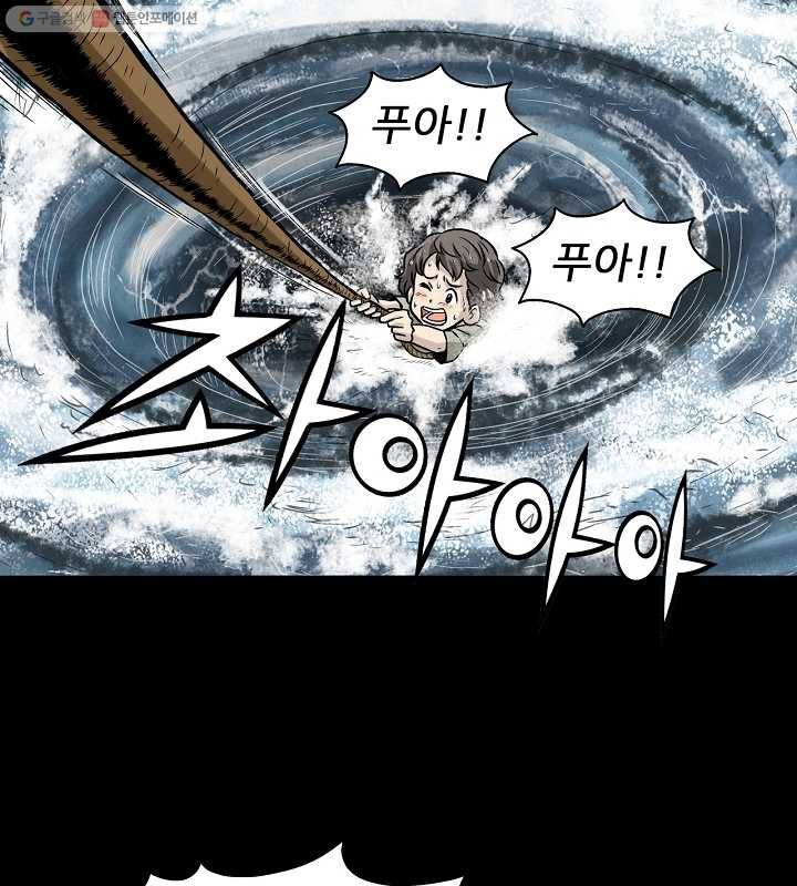광룡기 2화 50