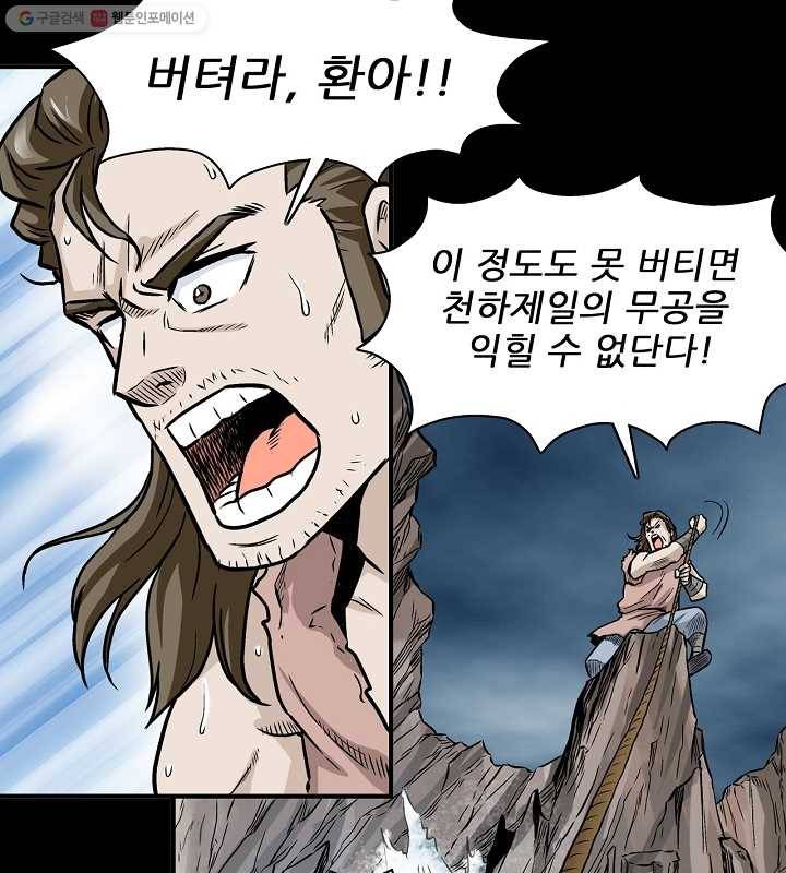 광룡기 2화 51