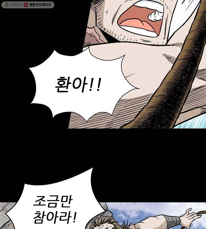 광룡기 2화 56