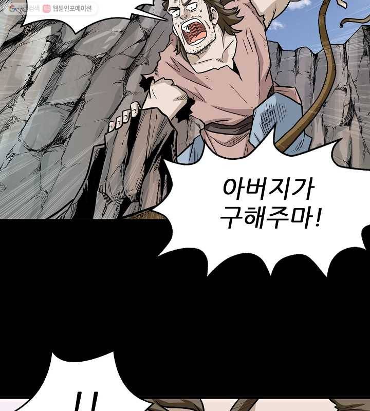 광룡기 2화 57