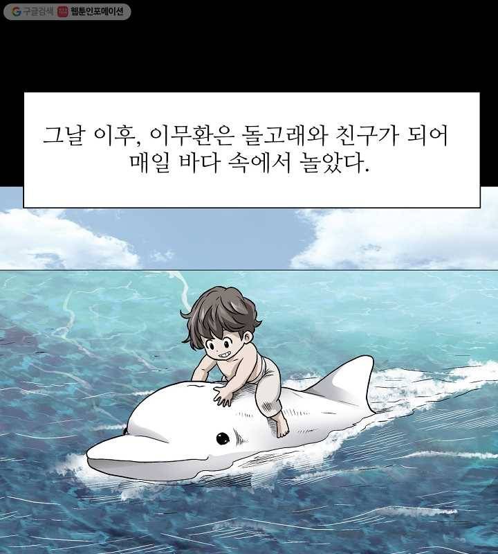 광룡기 2화 60