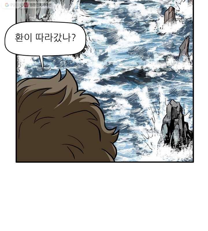 광룡기 2화 65