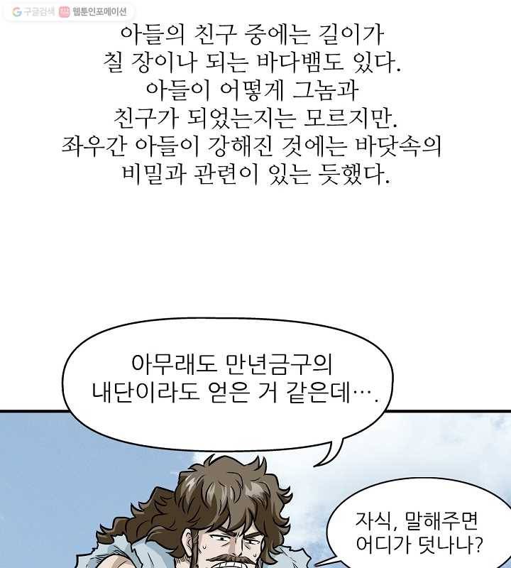 광룡기 2화 66