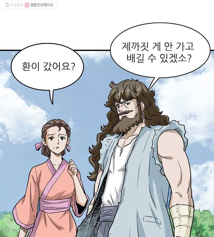 광룡기 2화 69