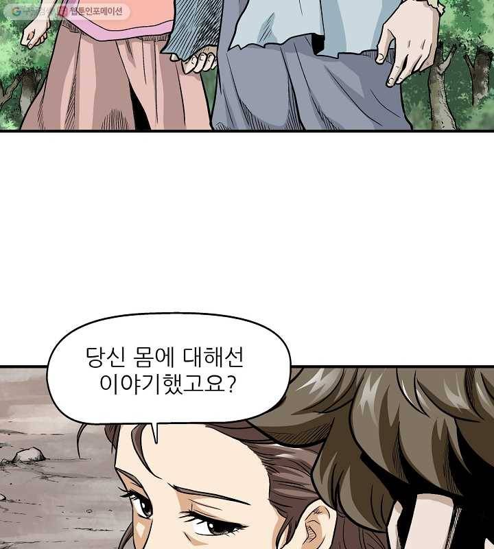 광룡기 2화 70