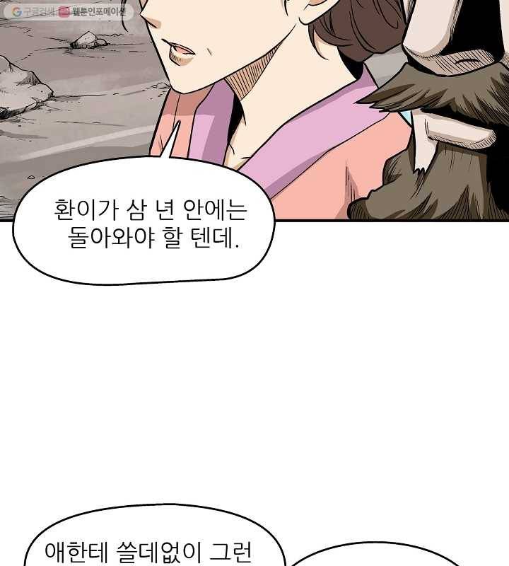 광룡기 2화 71
