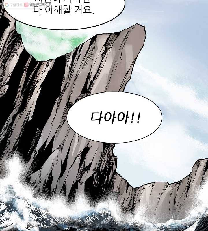 광룡기 2화 75