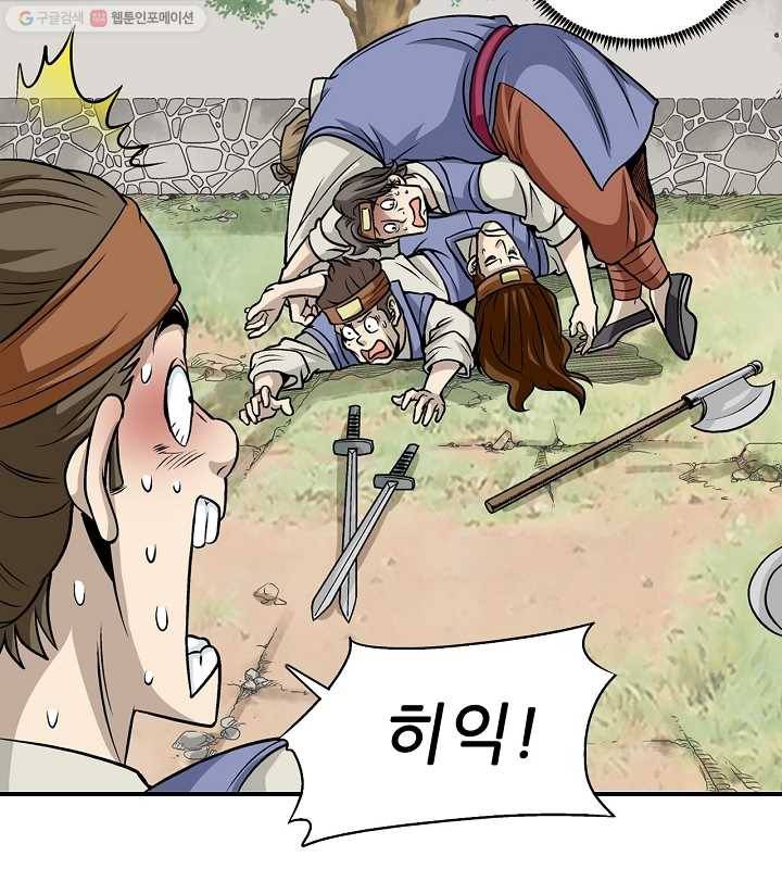 광룡기 12화 9