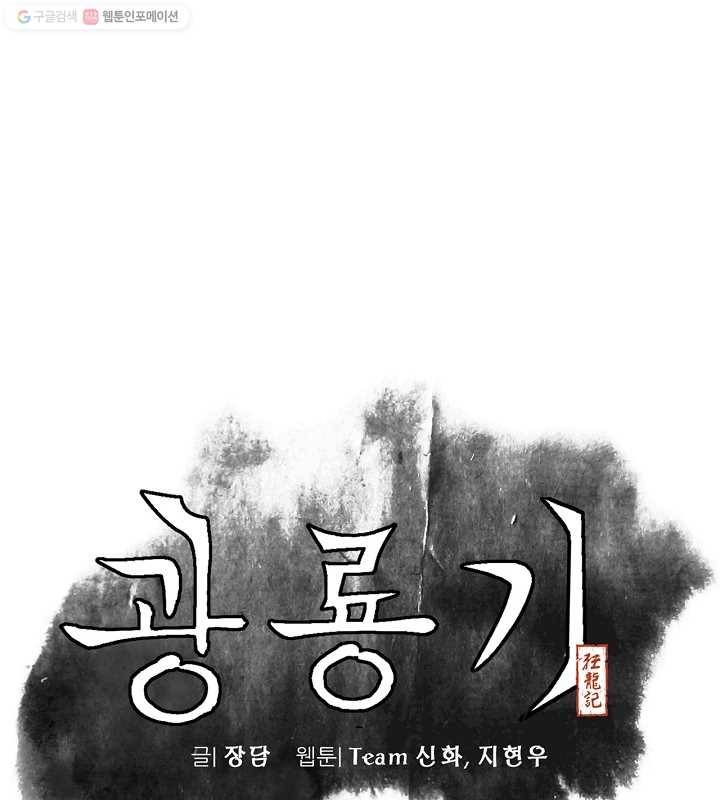 광룡기 12화 10