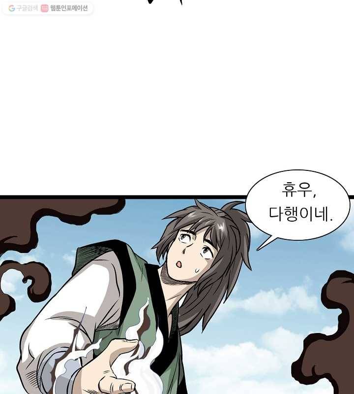 광룡기 12화 27