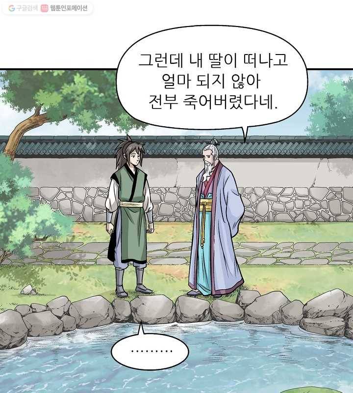 광룡기 12화 32