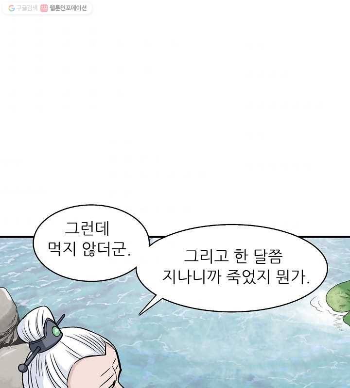 광룡기 12화 37