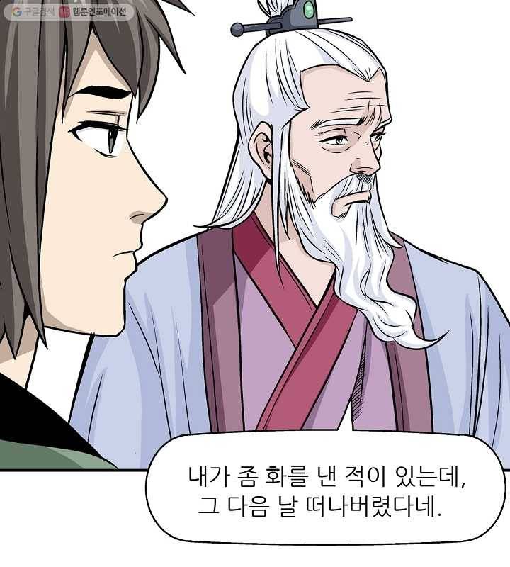 광룡기 12화 41