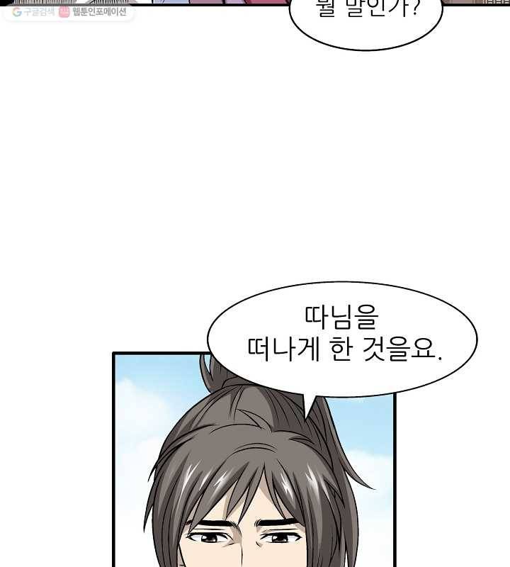 광룡기 12화 43
