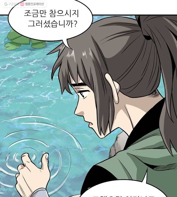 광룡기 12화 48