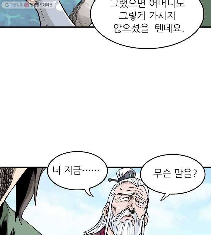 광룡기 12화 49