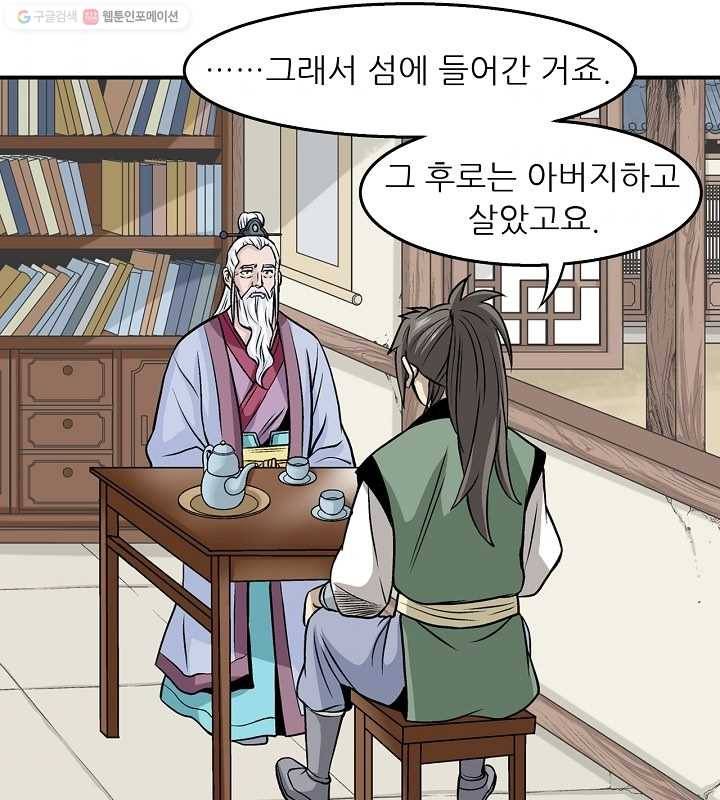 광룡기 12화 58