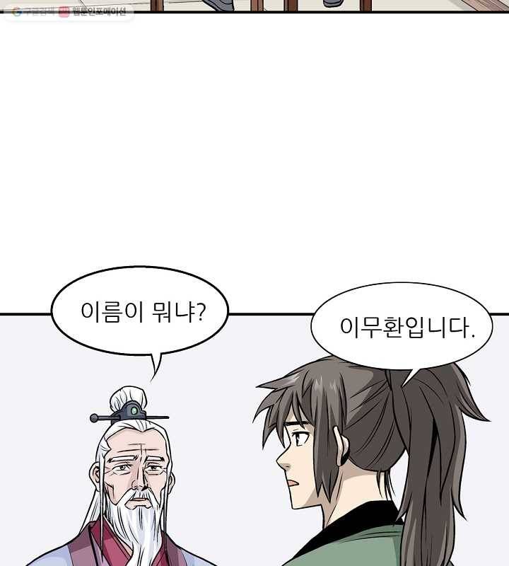 광룡기 12화 59