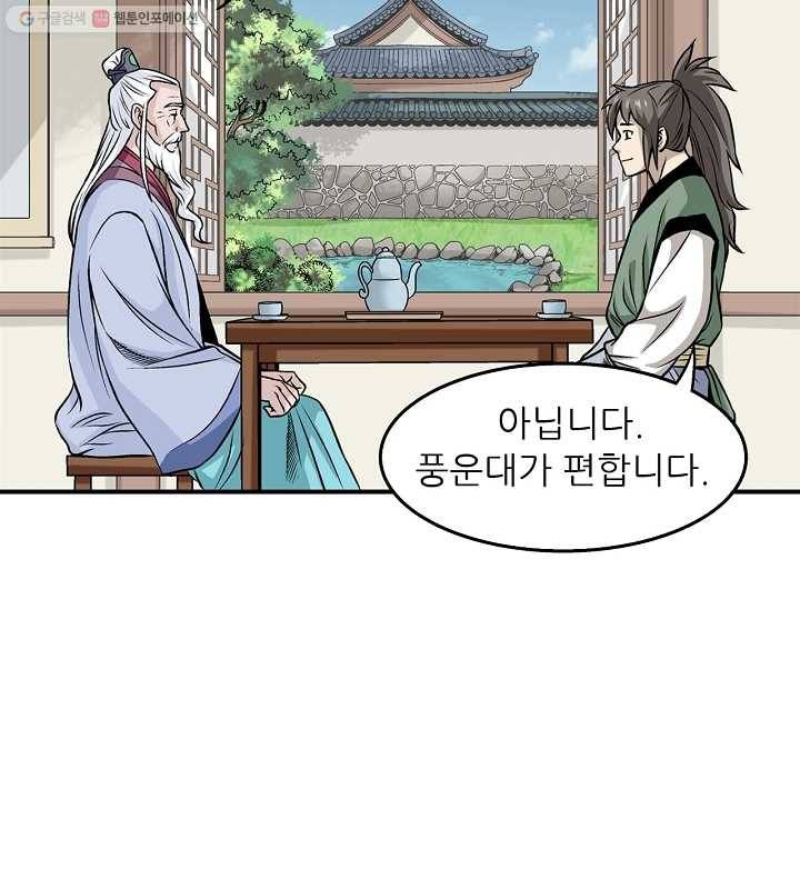 광룡기 12화 61