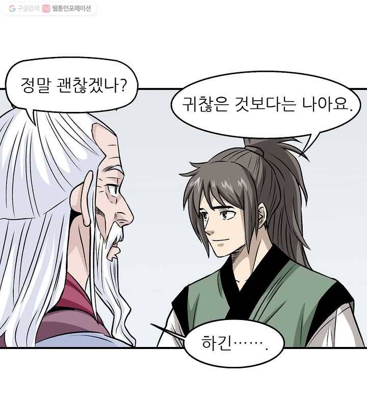 광룡기 12화 62