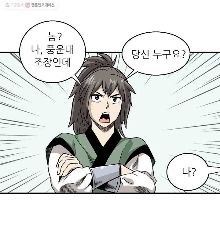 광룡기 12화 85